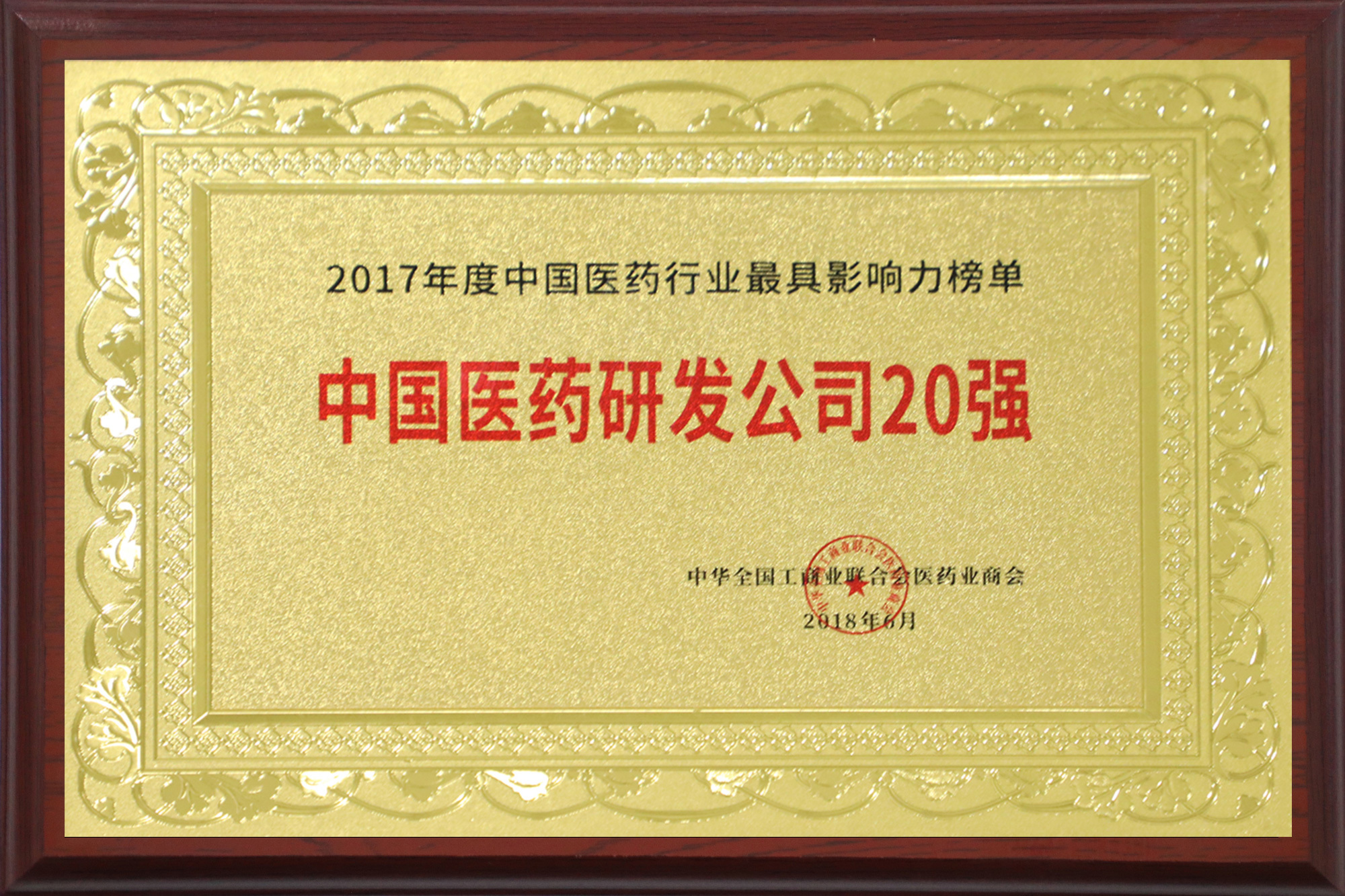Top 20 công ty nghiên cứu và phát triển dược phẩm Trung Quốc năm 2017 Top 20 công ty nghiên cứu và phát triển dược phẩm Trung Quốc năm 2017