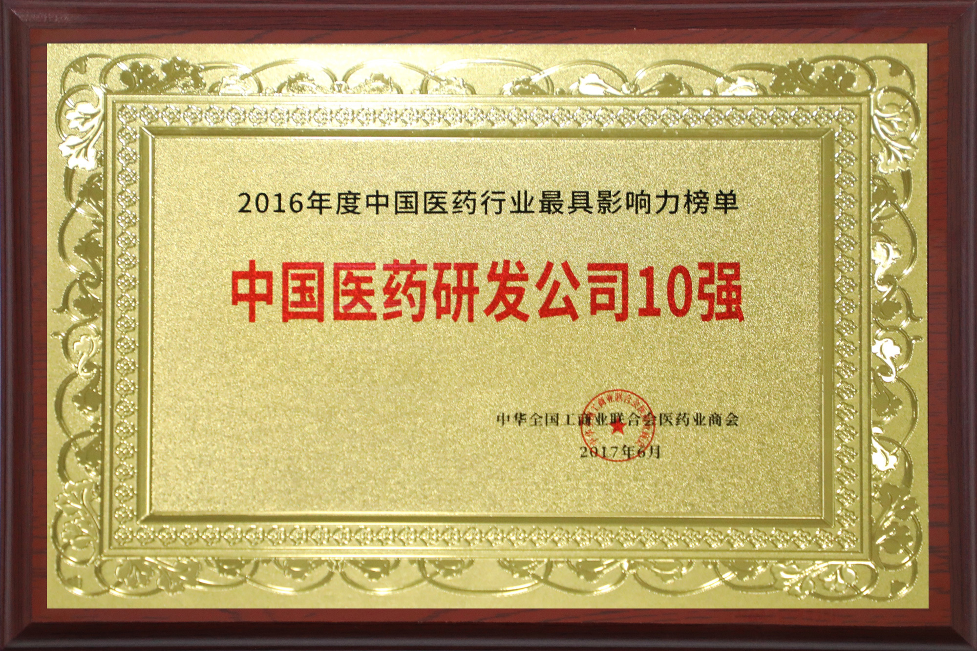 Top 10 công ty nghiên cứu và phát triển dược phẩm Trung Quốc năm 2016 Top 10 công ty nghiên cứu và phát triển dược phẩm Trung Quốc năm 2016