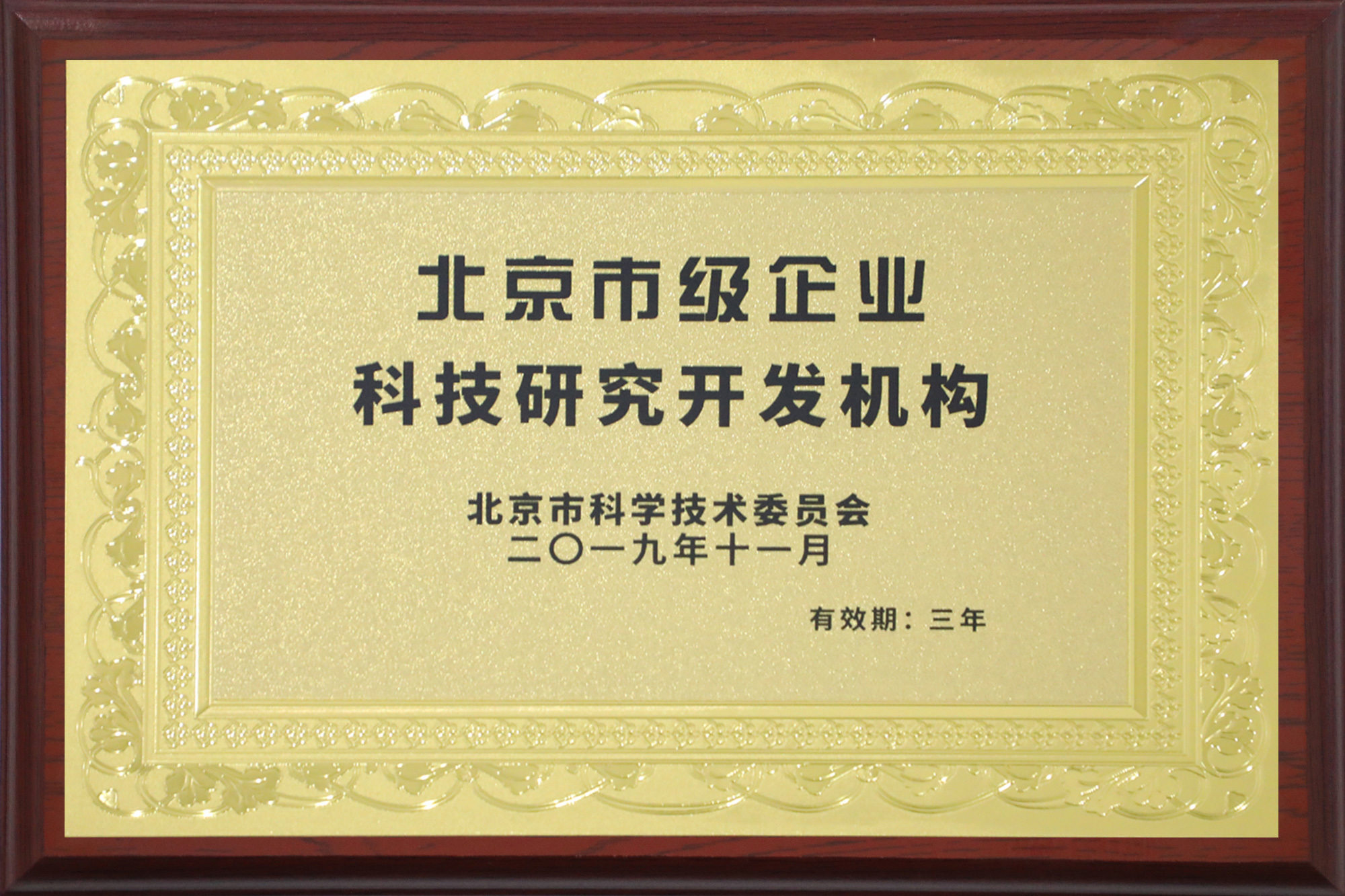Cơ quan nghiên cứu và phát triển công nghệ cấp thành phố Bắc Kinh Cơ quan nghiên cứu và phát triển công nghệ cấp thành phố Bắc Kinh